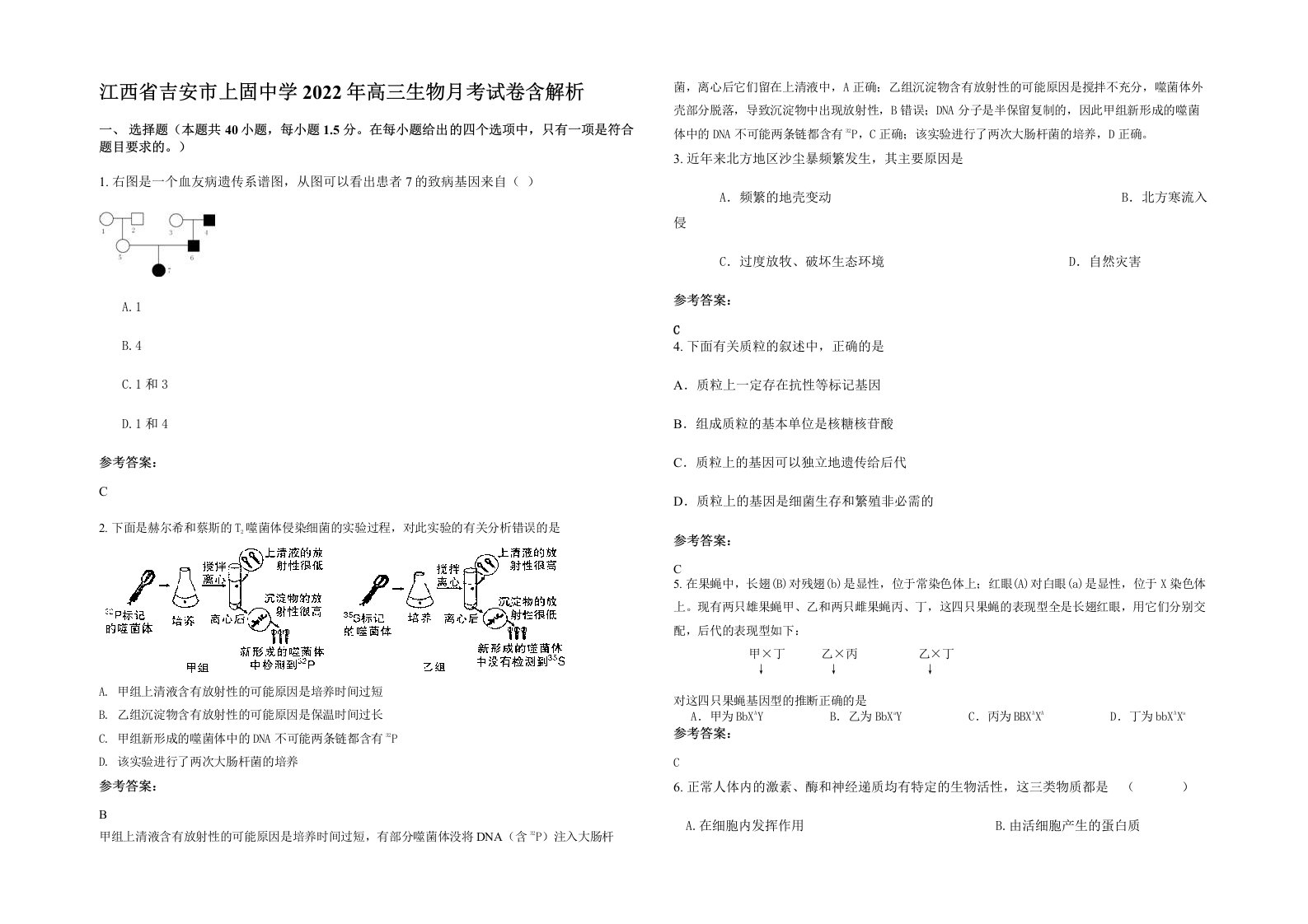 江西省吉安市上固中学2022年高三生物月考试卷含解析