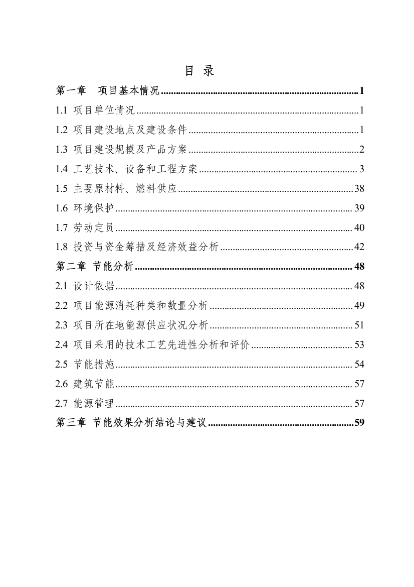 板业有限公司冷轧镀锡工程项目建设可研报告