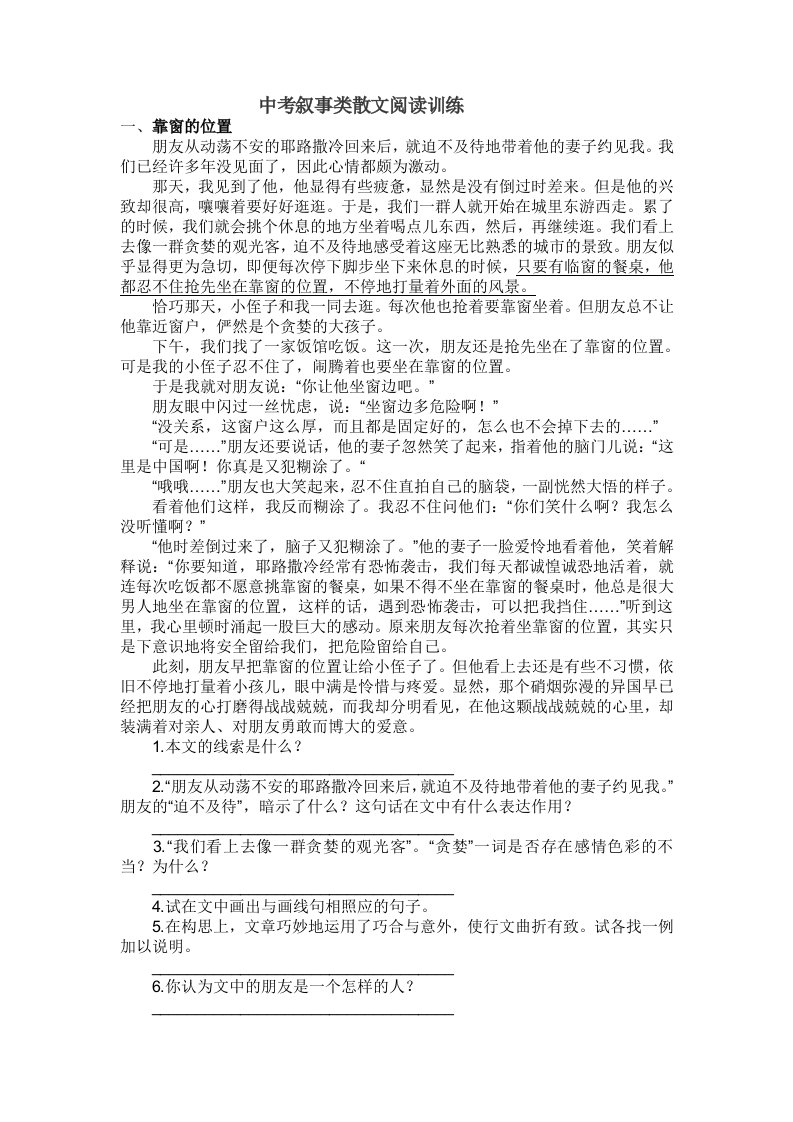 中考叙事类散文阅读训练