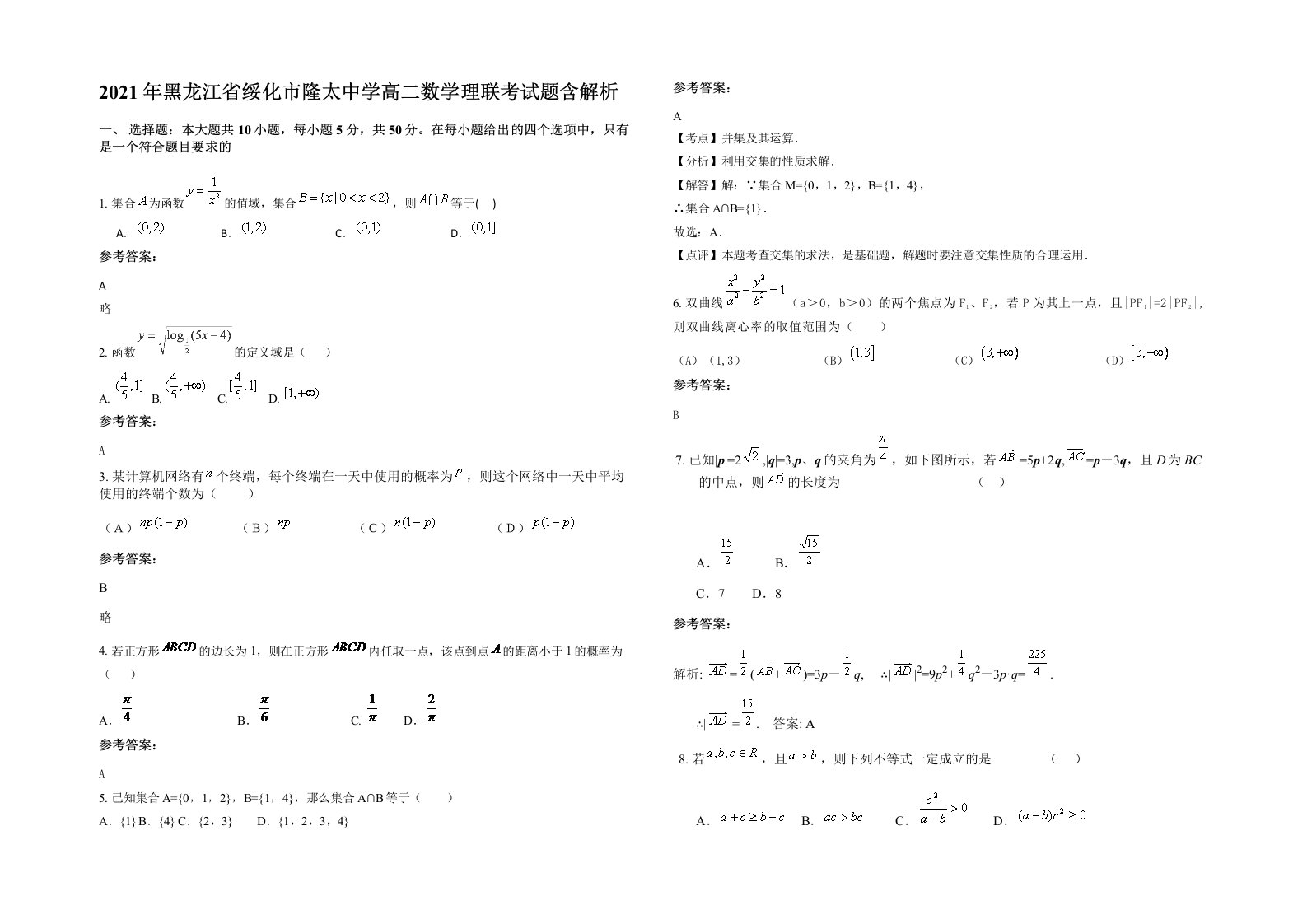 2021年黑龙江省绥化市隆太中学高二数学理联考试题含解析