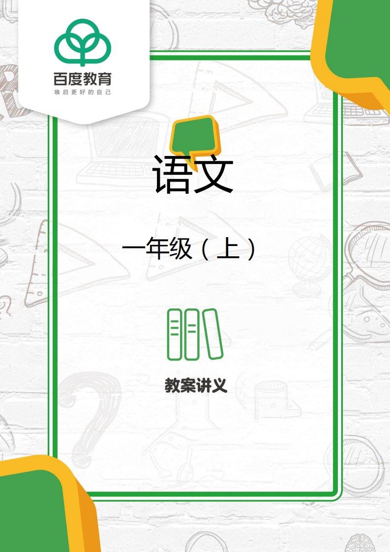 部编版小学语文一年级上册第八单元第13课《乌鸦喝水》教案