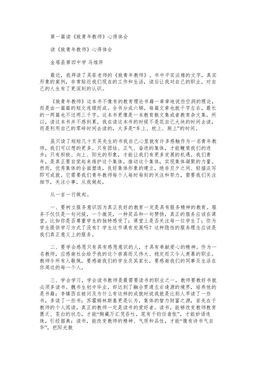 读致青年教师心得体会