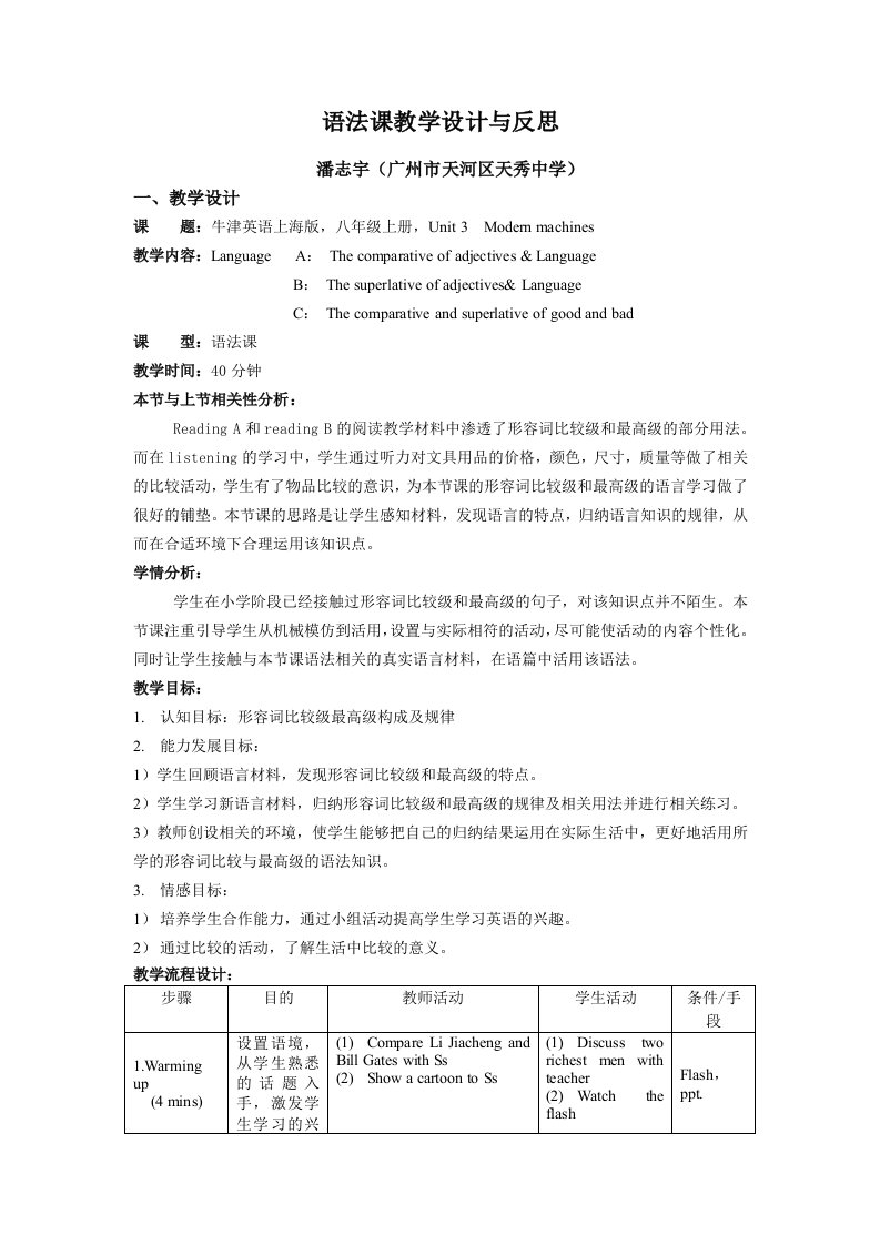 语法课教学设计与反思