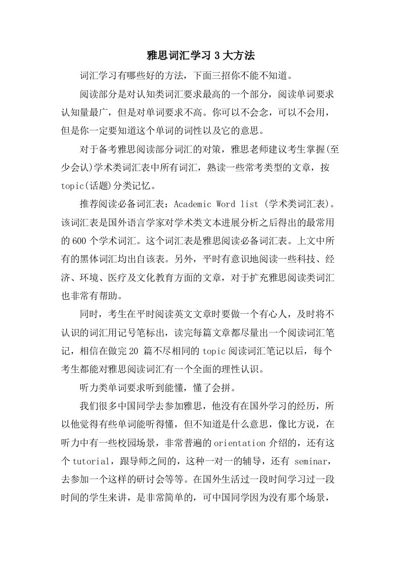 雅思词汇学习3大方法