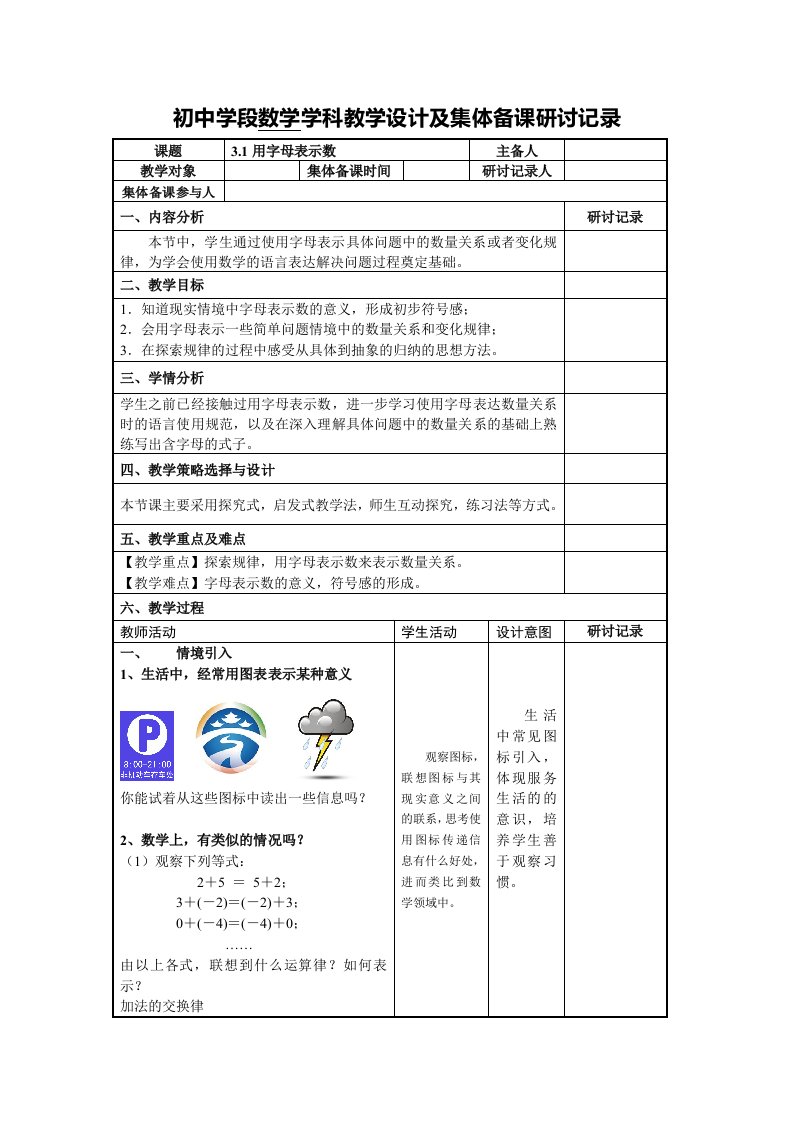 3.1用字母表示数教案+++++2023—2024学年苏科版数学七年级上册