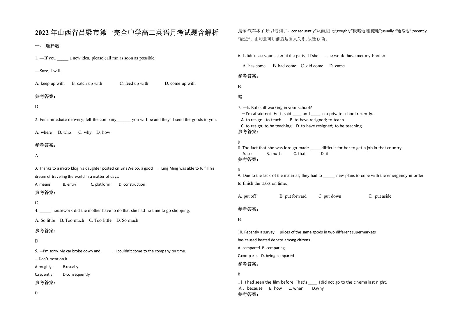 2022年山西省吕梁市第一完全中学高二英语月考试题含解析