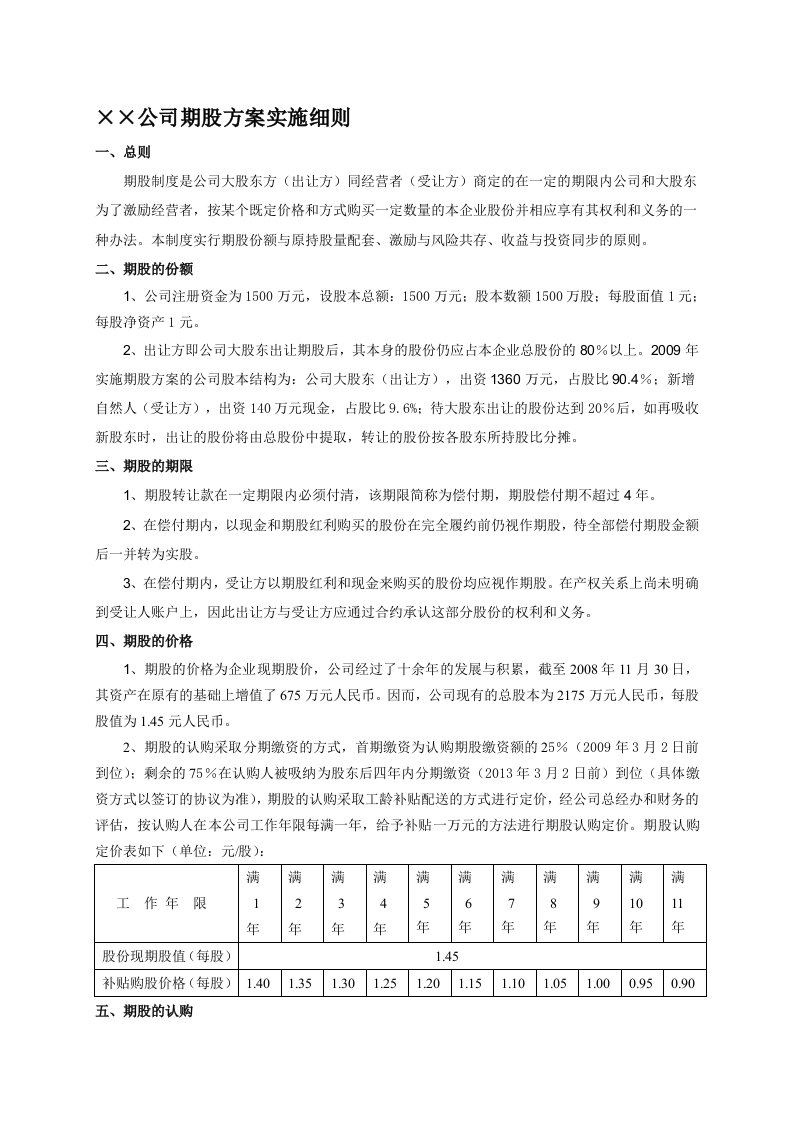 某公司期股实施细则