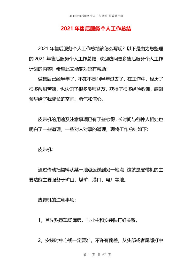 2021年售后服务个人工作总结