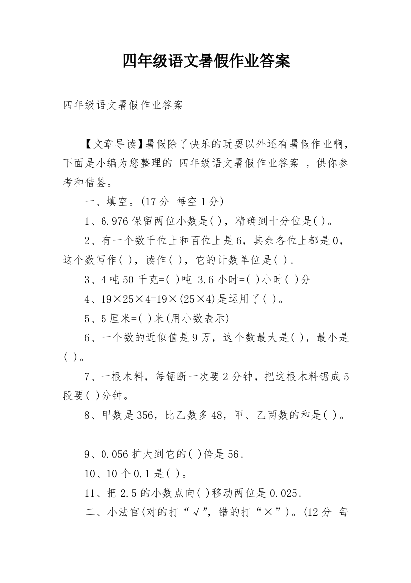 四年级语文暑假作业答案_4