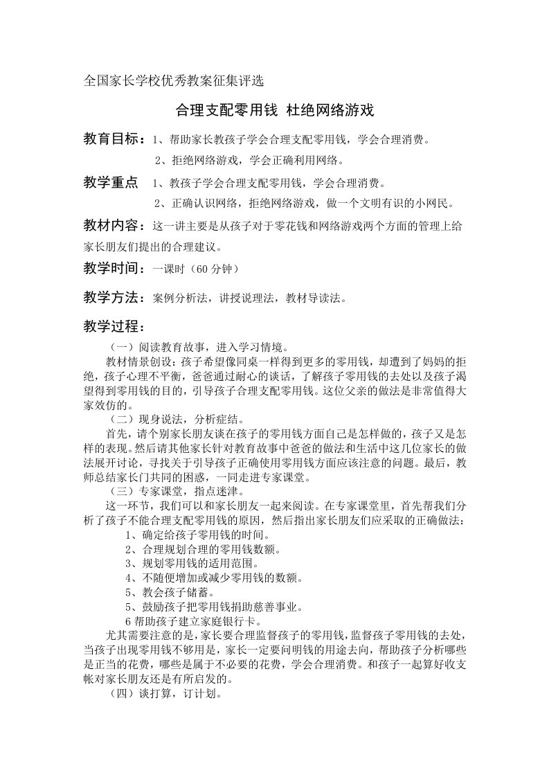 家长学校优秀教案