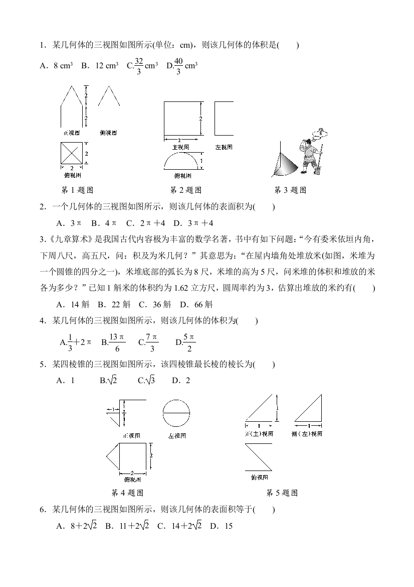 培优小专题训练三视图