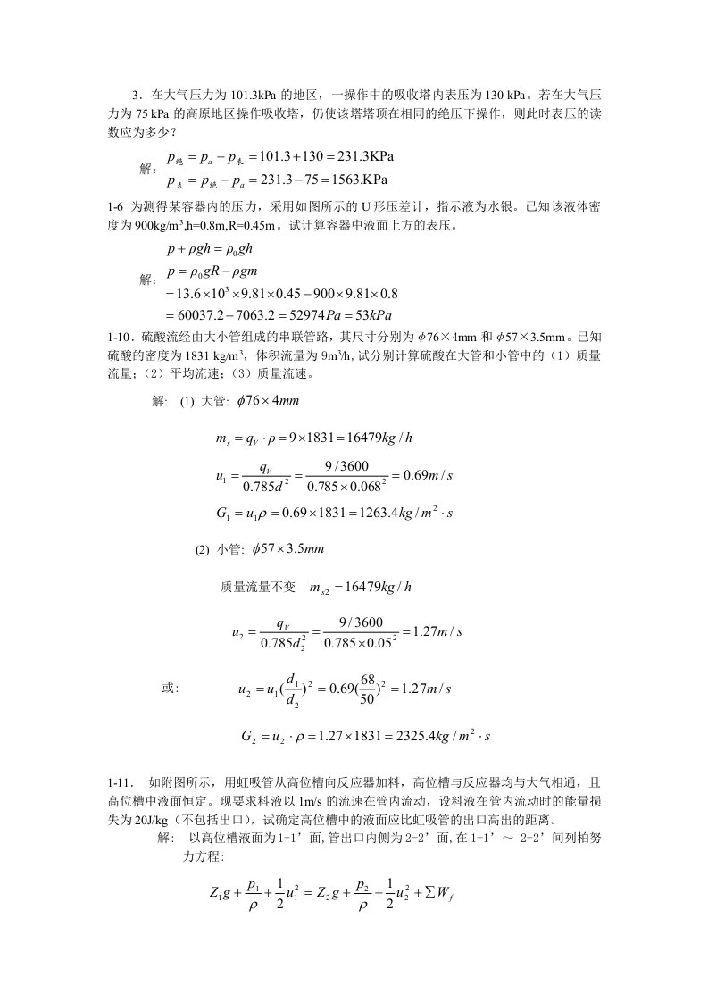 化工原理课后答案