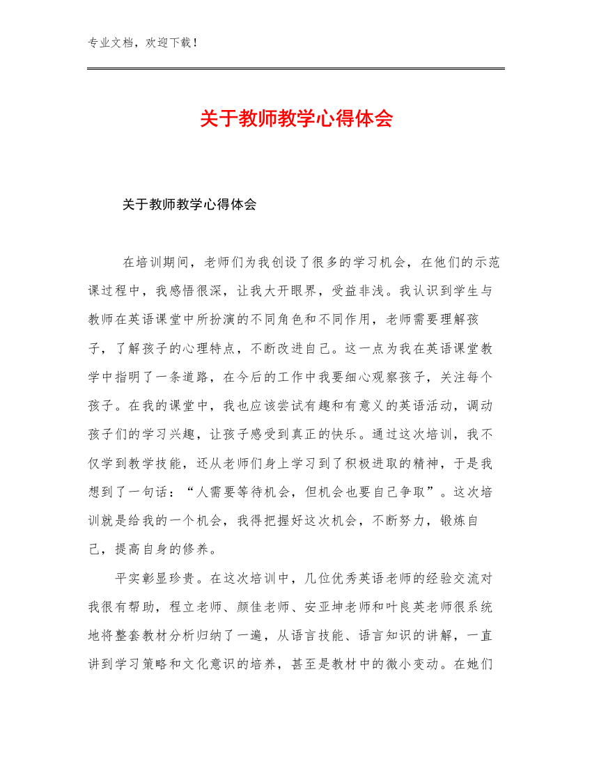 关于教师教学心得体会例文19篇文档合集