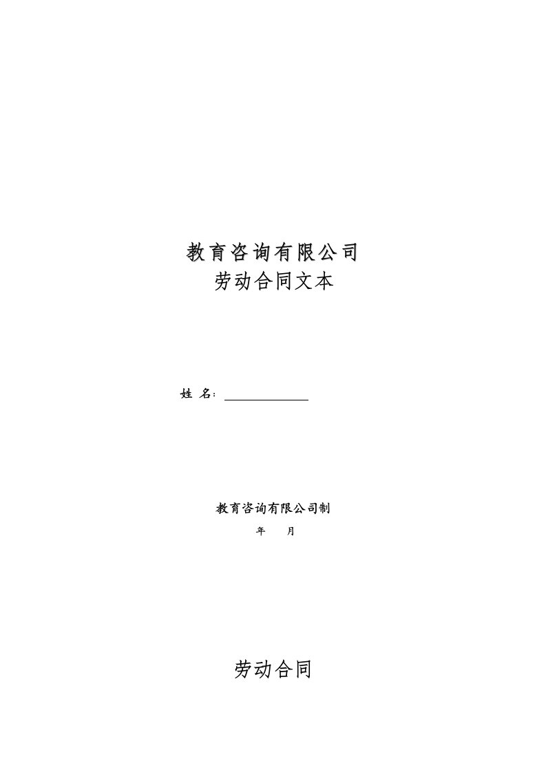 培训机构教师正式合同正文