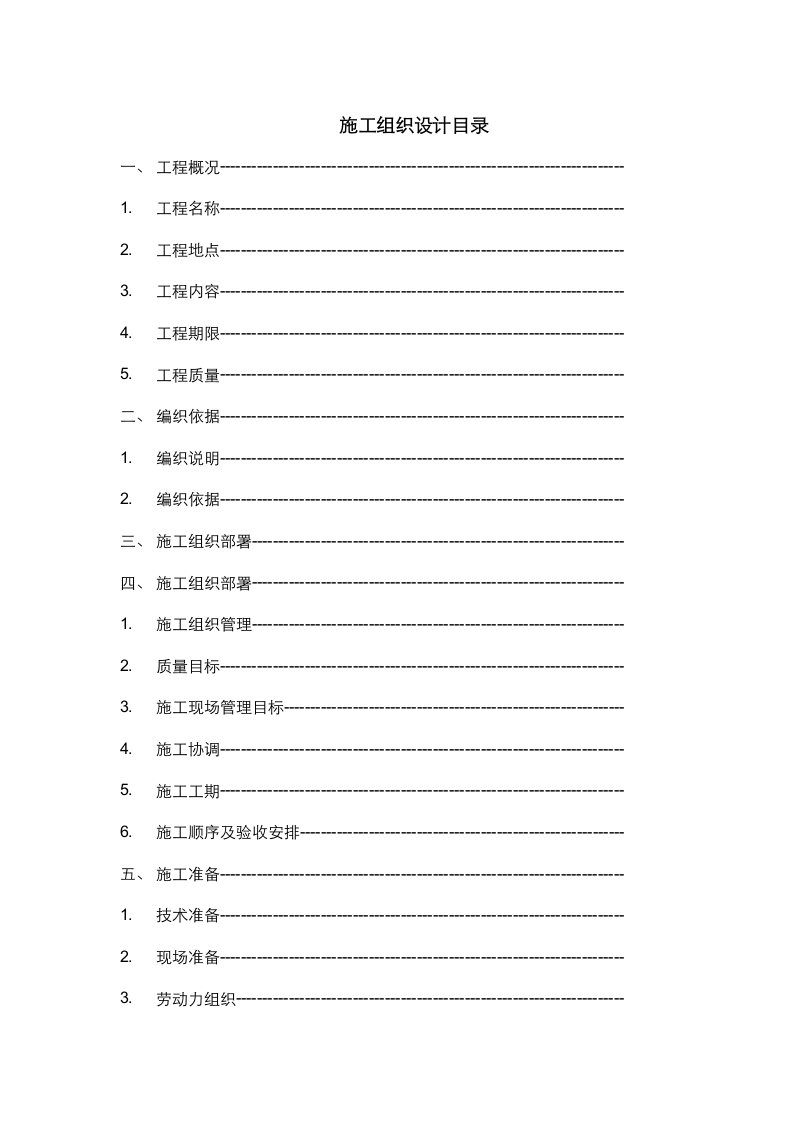 网络综合布线施工设计方案书】