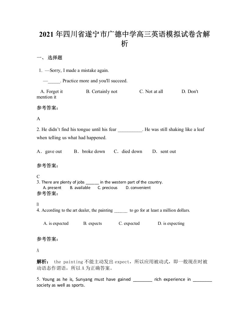 2021年四川省遂宁市广德中学高三英语模拟试卷含解析