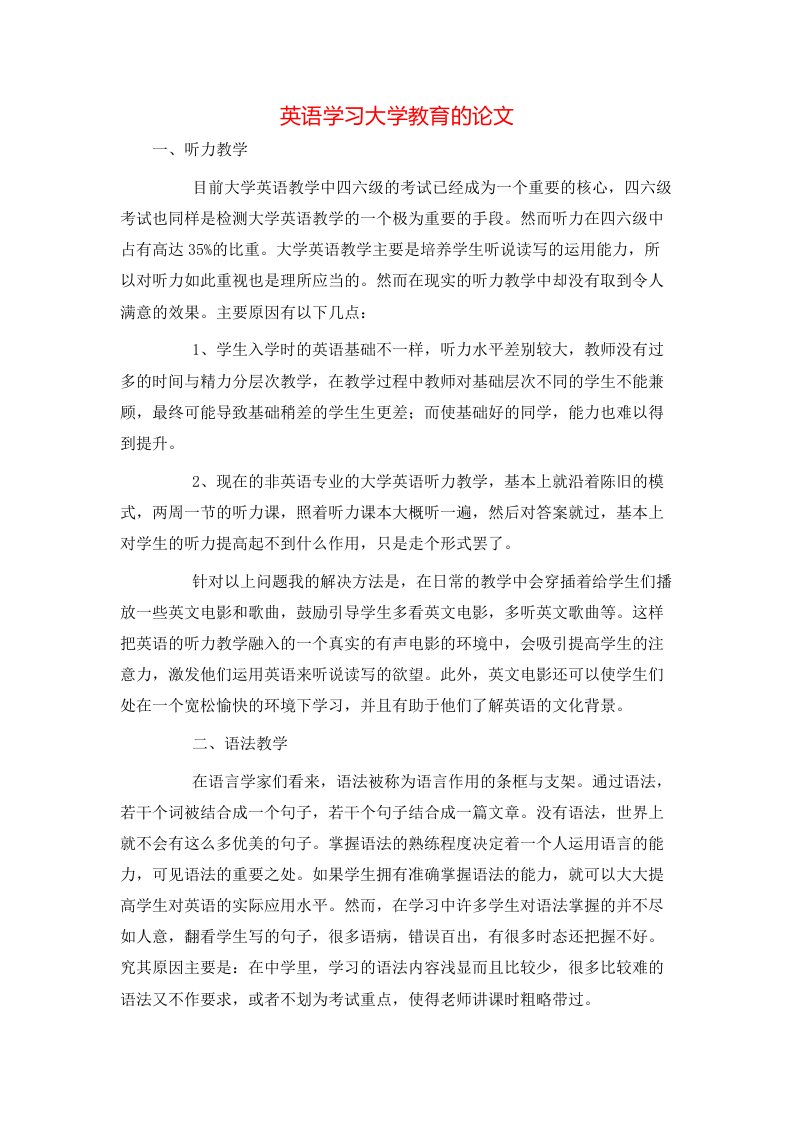 英语学习大学教育的论文