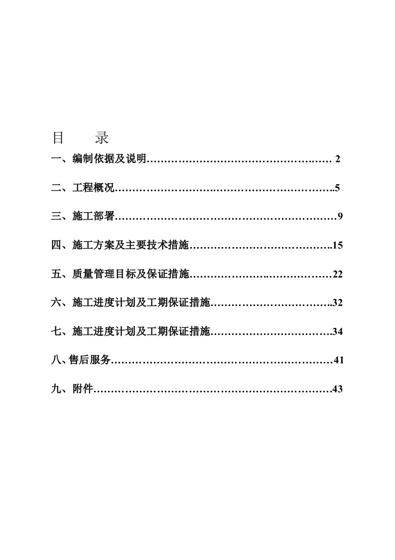 玻璃采光顶施工方案