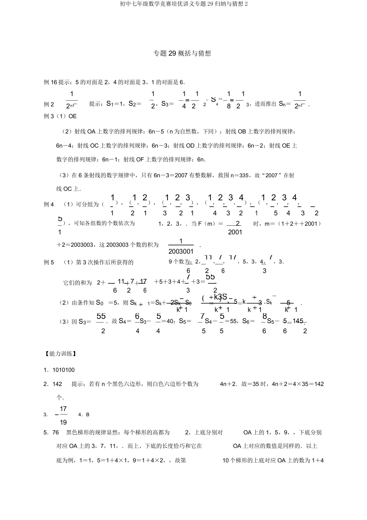 初中七年级数学竞赛培优讲义专题29归纳与猜想2