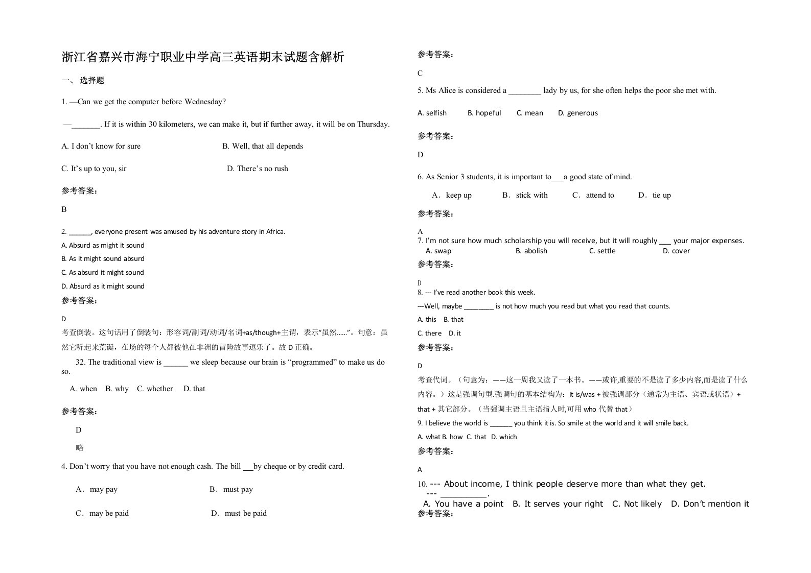 浙江省嘉兴市海宁职业中学高三英语期末试题含解析