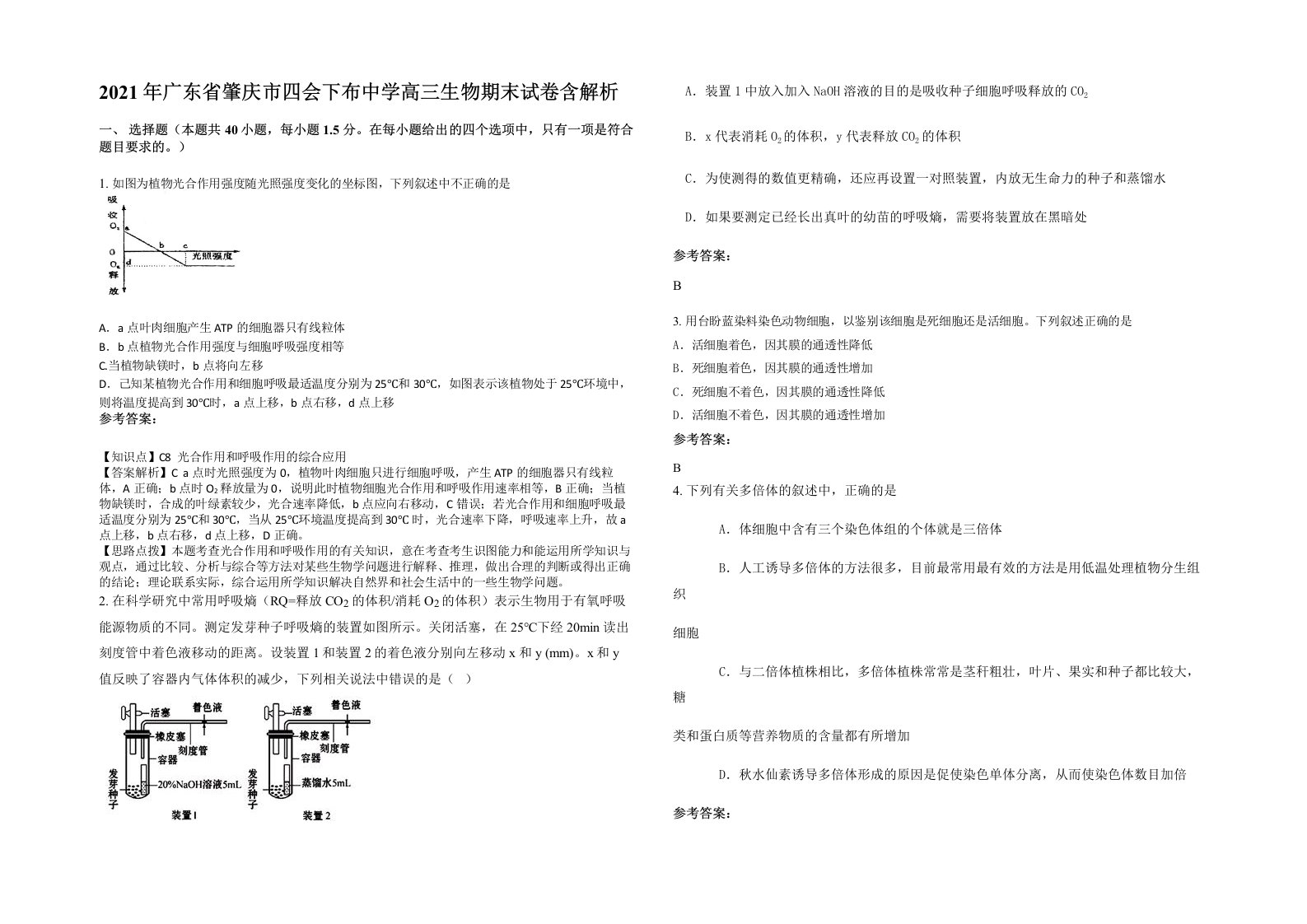 2021年广东省肇庆市四会下布中学高三生物期末试卷含解析