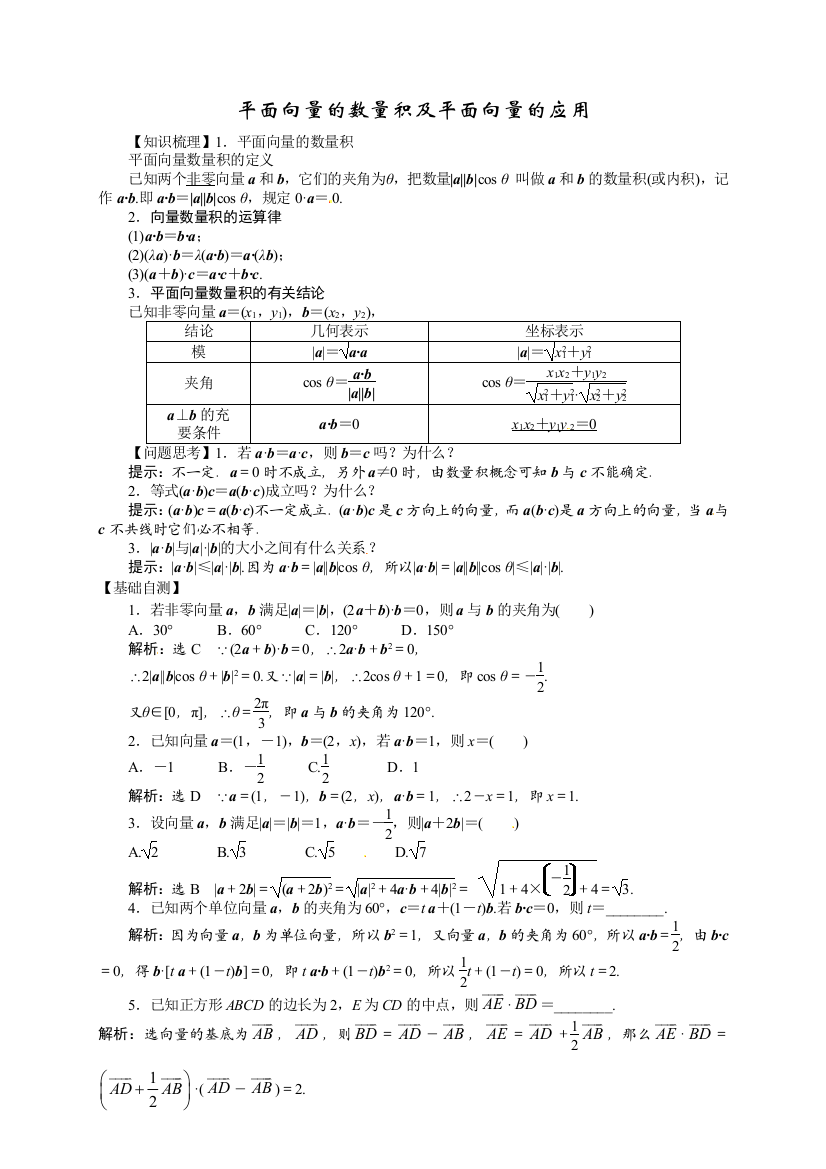 人教版平面向量的数量积及平面向量的应用