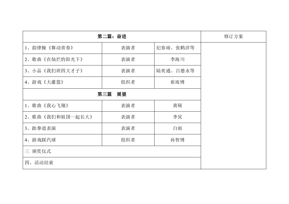 元旦活动方案表格