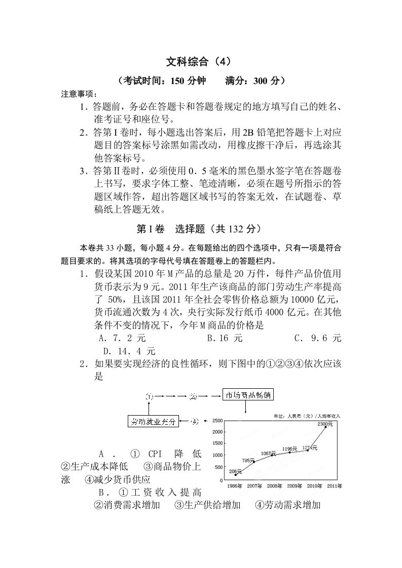 高考文综第三次模拟试题