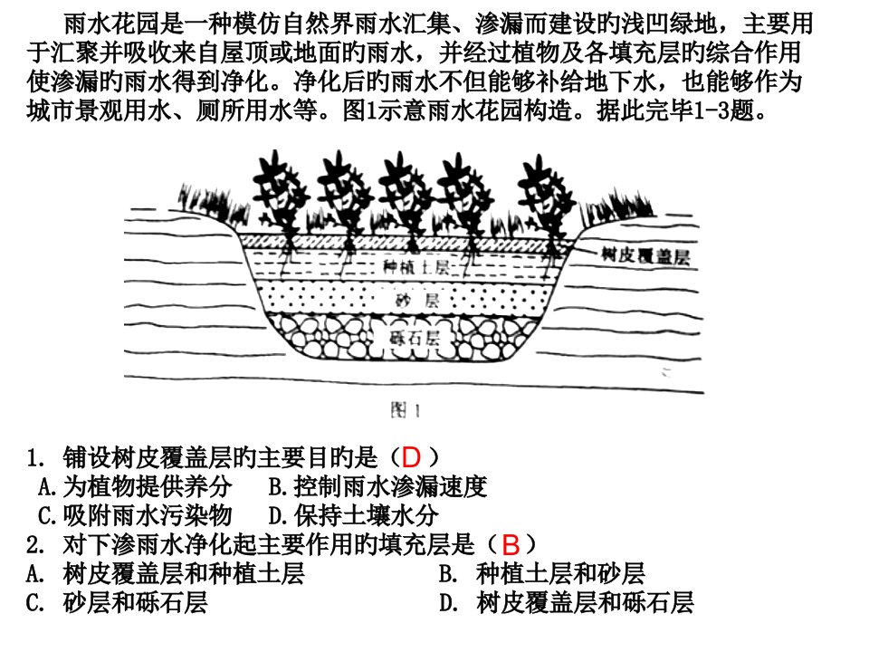 地理高考全国课标卷解析版省名师优质课赛课获奖课件市赛课一等奖课件