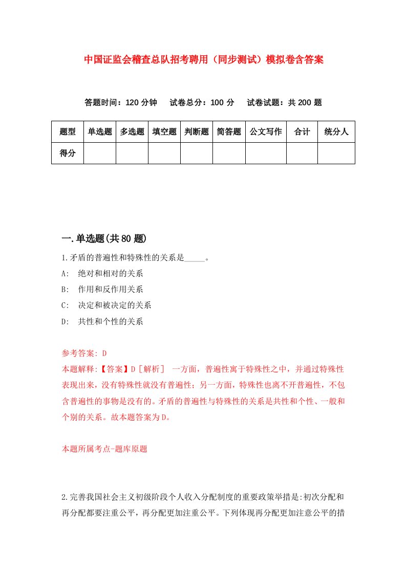 中国证监会稽查总队招考聘用同步测试模拟卷含答案6