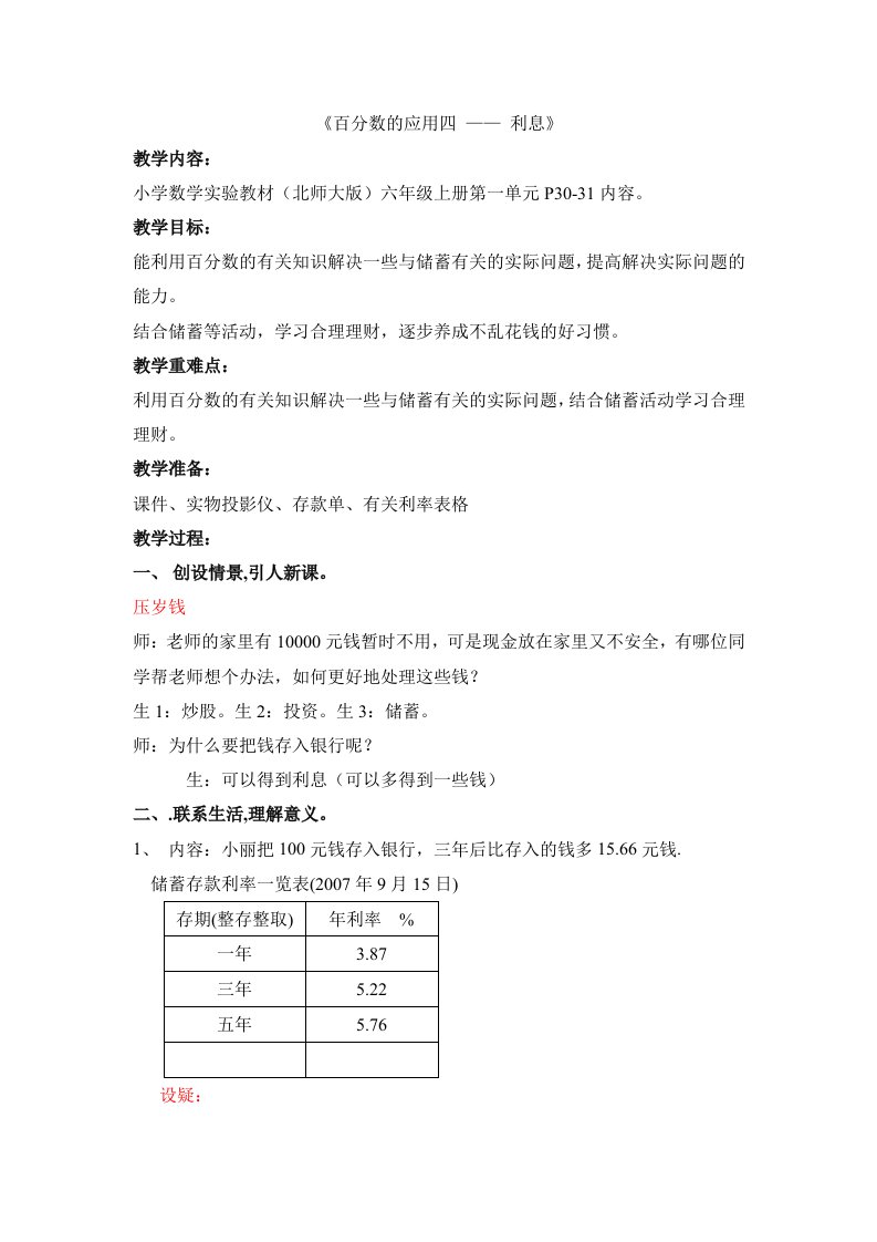 百分数应用(利息1)