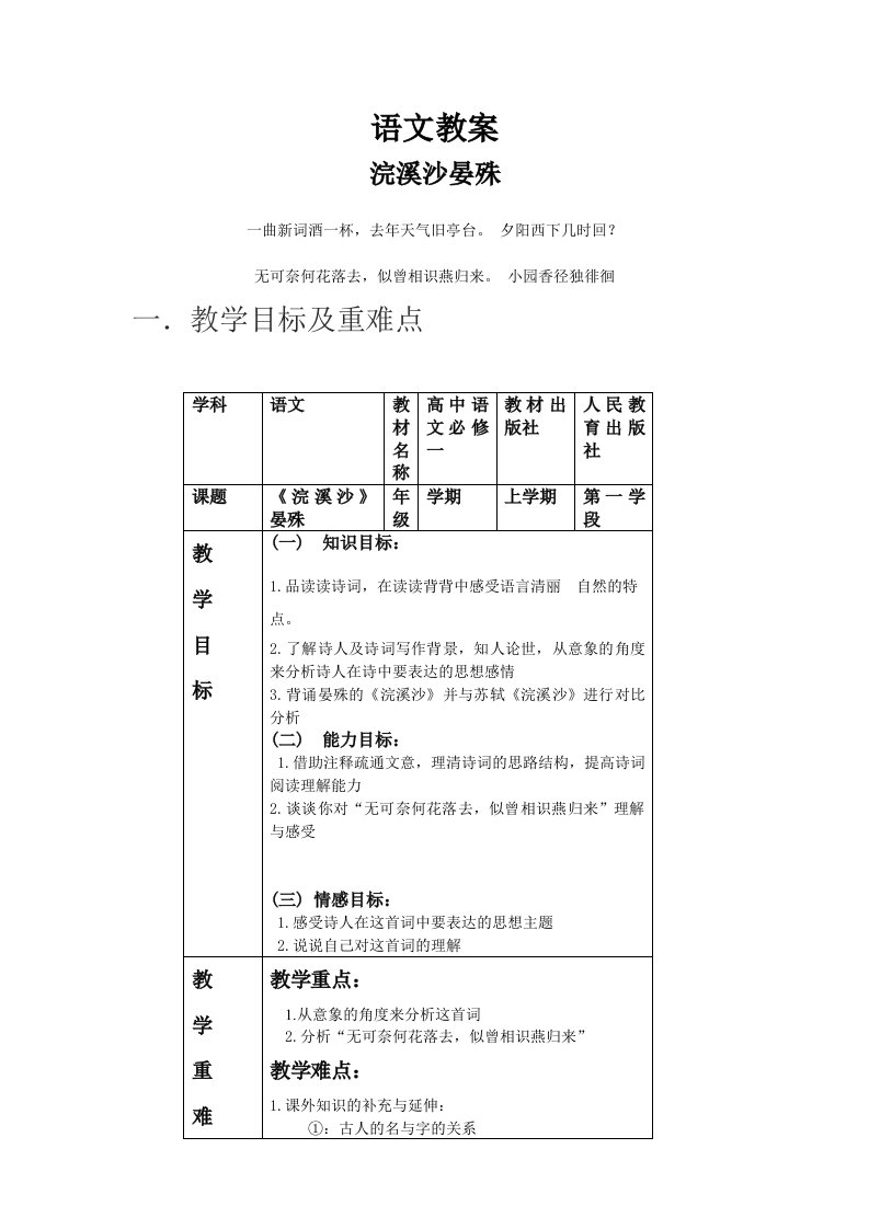 浣溪沙晏殊教学教案设计