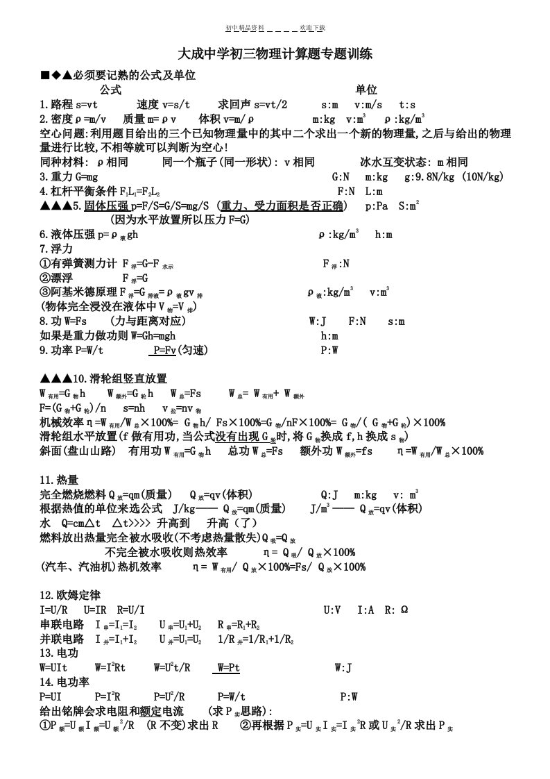 初三物理计算题专题训练汇总