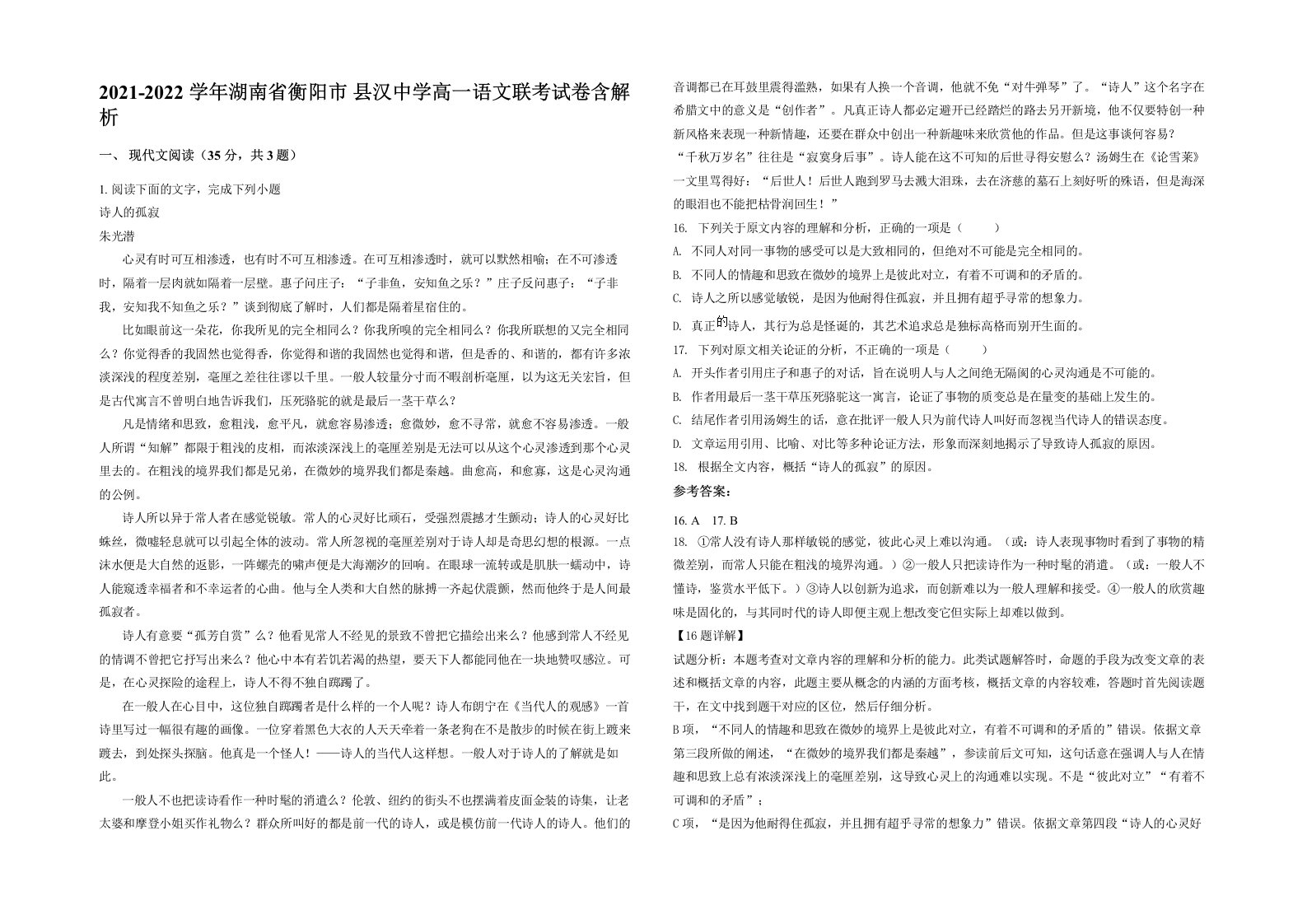 2021-2022学年湖南省衡阳市县汉中学高一语文联考试卷含解析