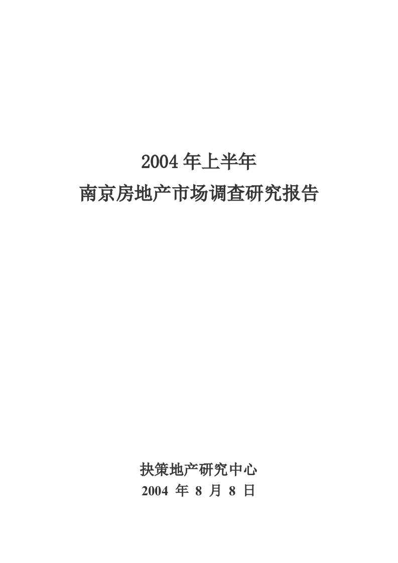 房地产市场调查研究报告范本