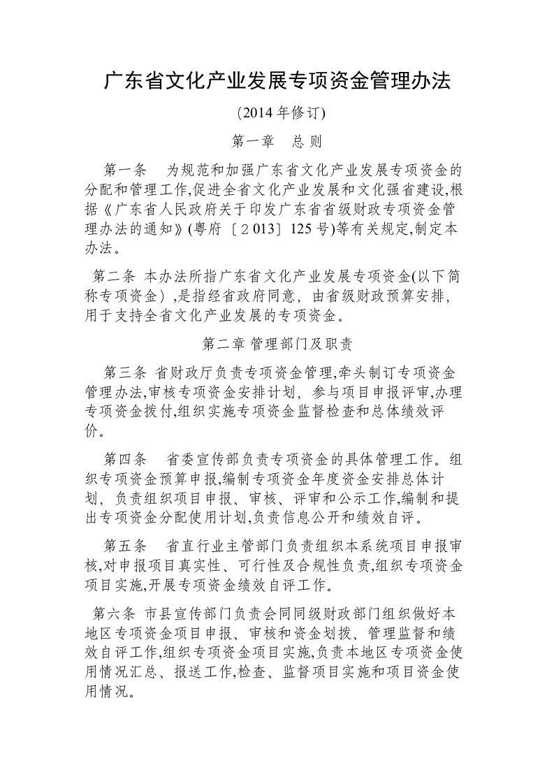 广东省文化产业发展专项资金管理办法