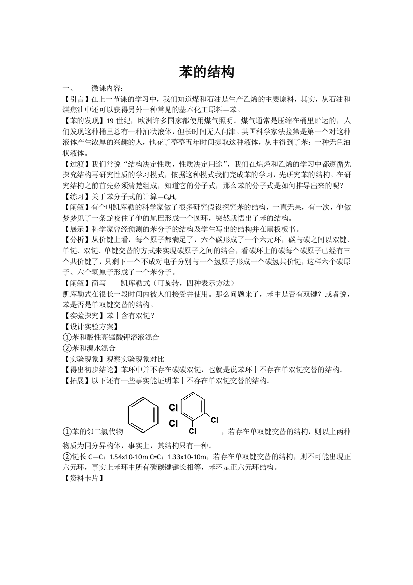 微课说明文档化学浏阳六中周俊清《苯的结构》