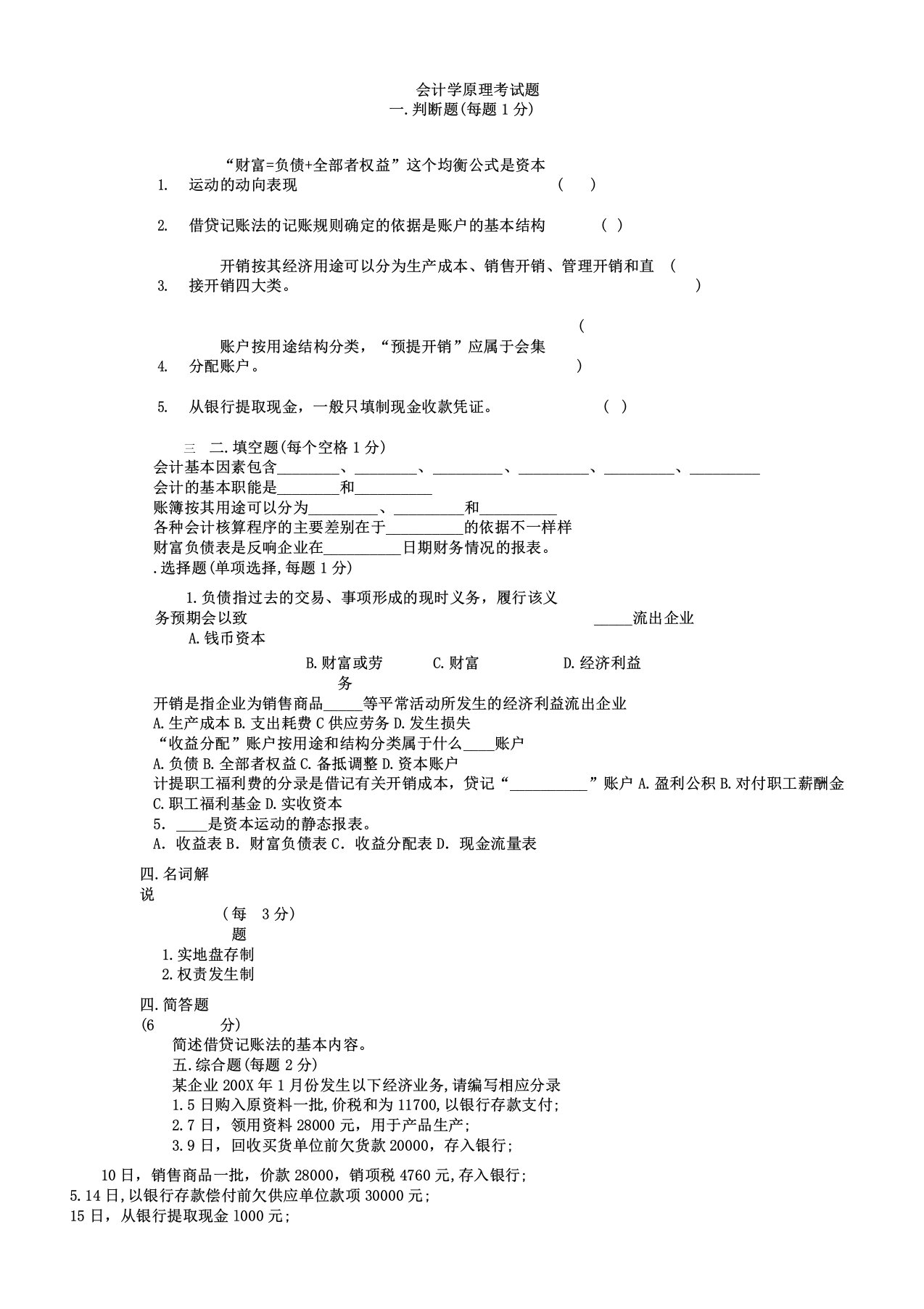 会计学原理试题及