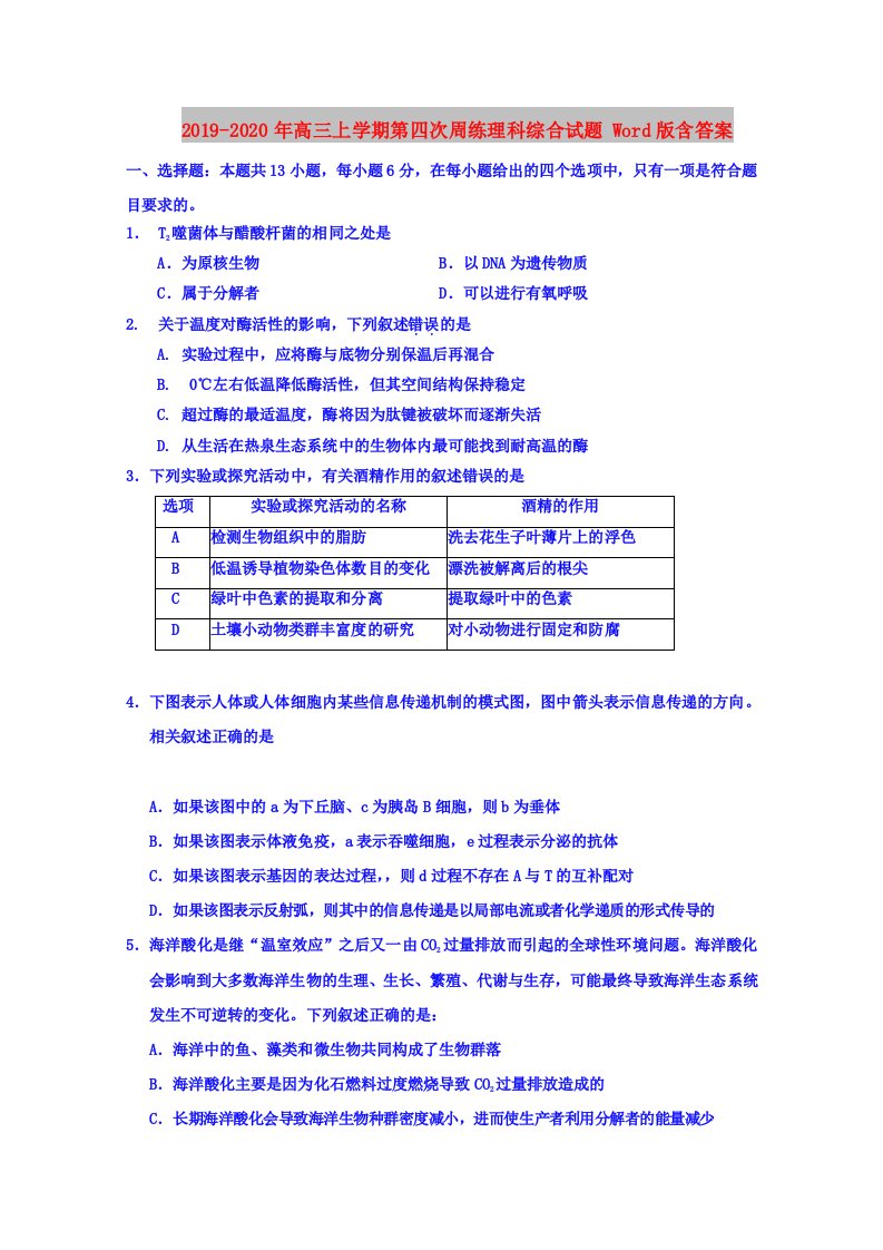 2019-2020年高三上学期第四次周练理科综合试题