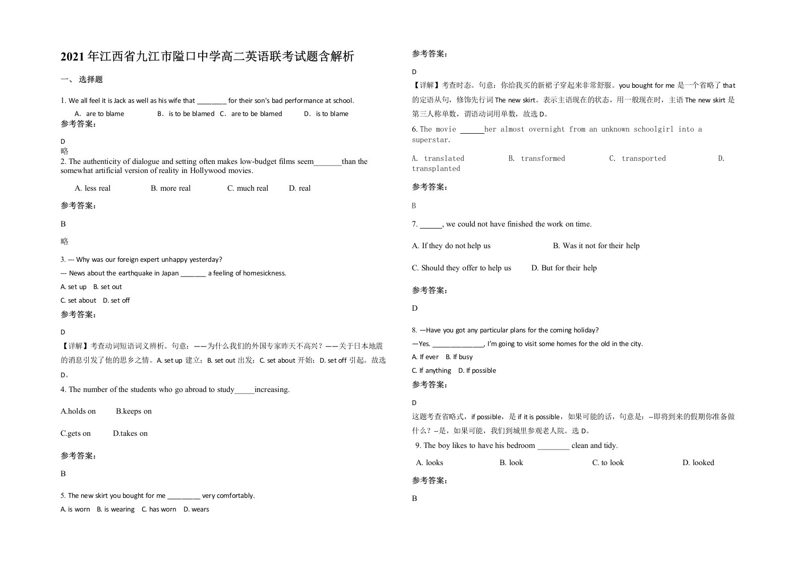 2021年江西省九江市隘口中学高二英语联考试题含解析