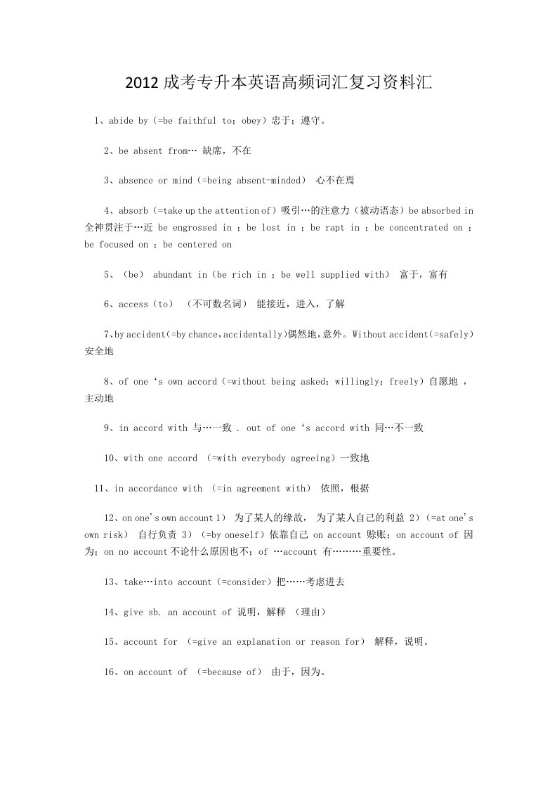 大学英语专升本考试