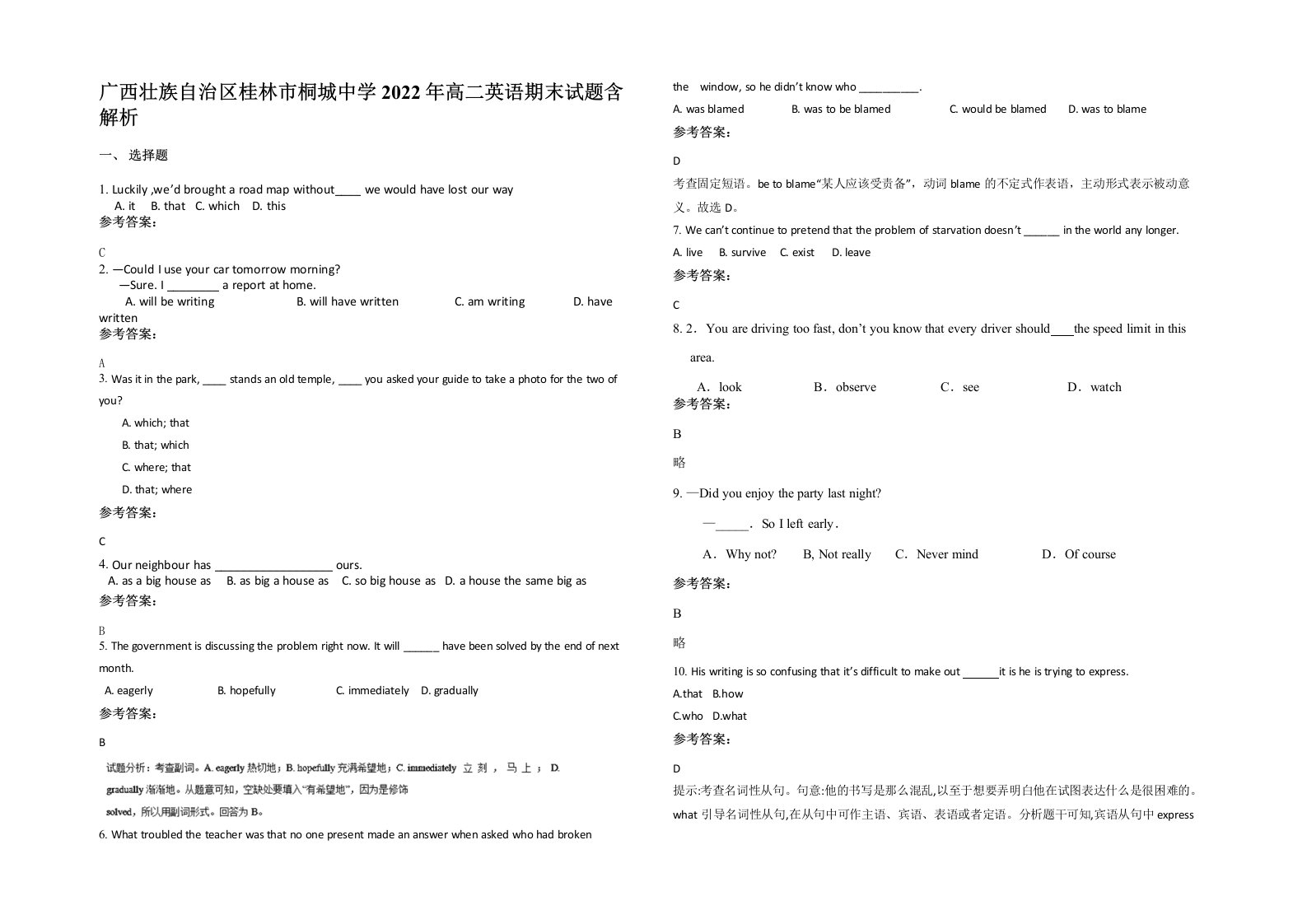 广西壮族自治区桂林市桐城中学2022年高二英语期末试题含解析