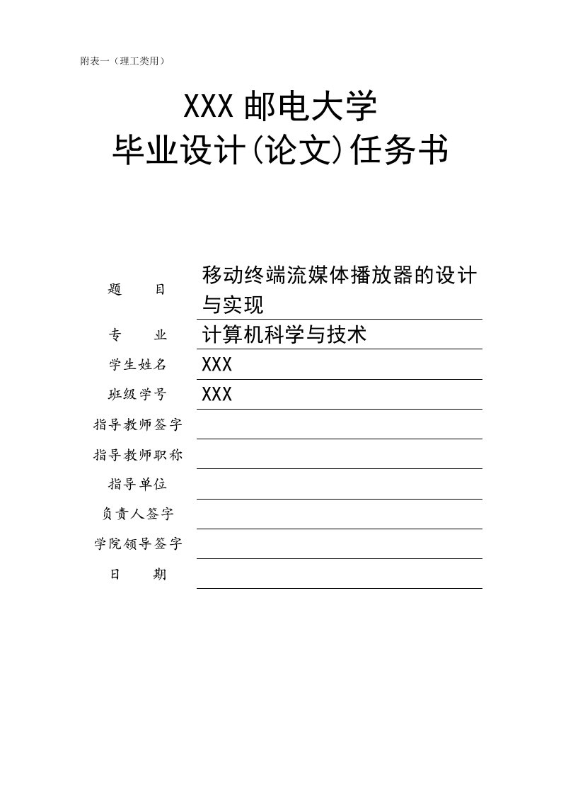 B移动终端流媒体播放器的设计与实现设计相关表格