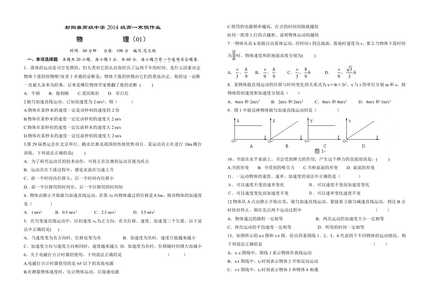 2014级高一寒假作业(物理)