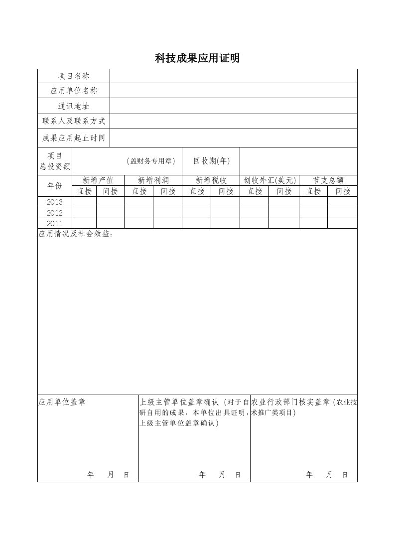 科技成果应用证明