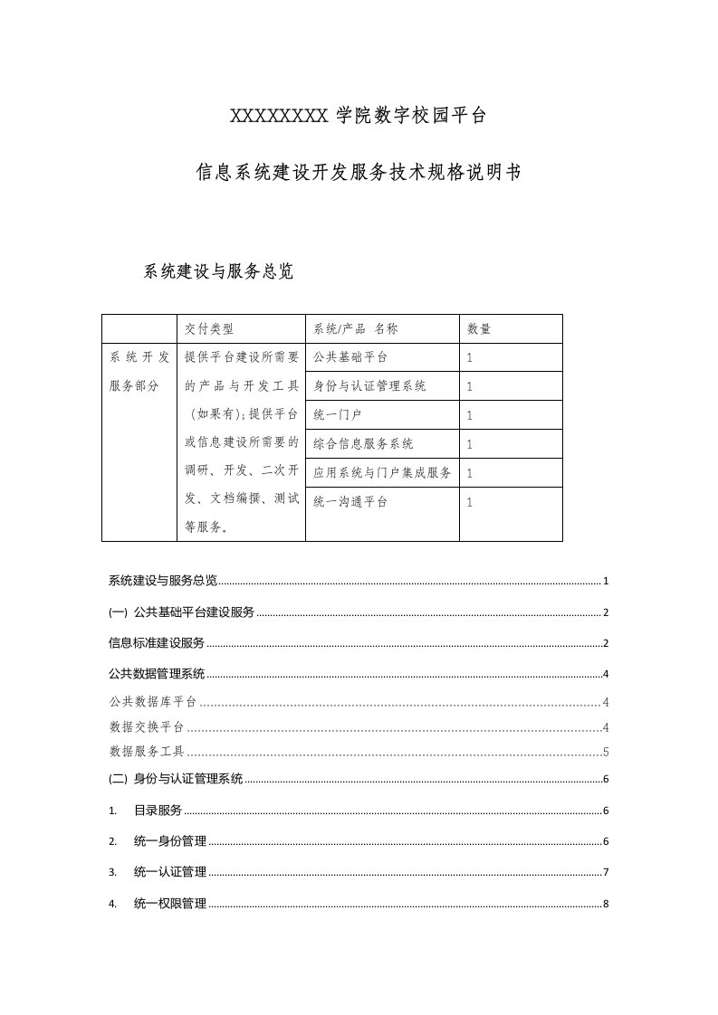 数字校园平台建设解决方案