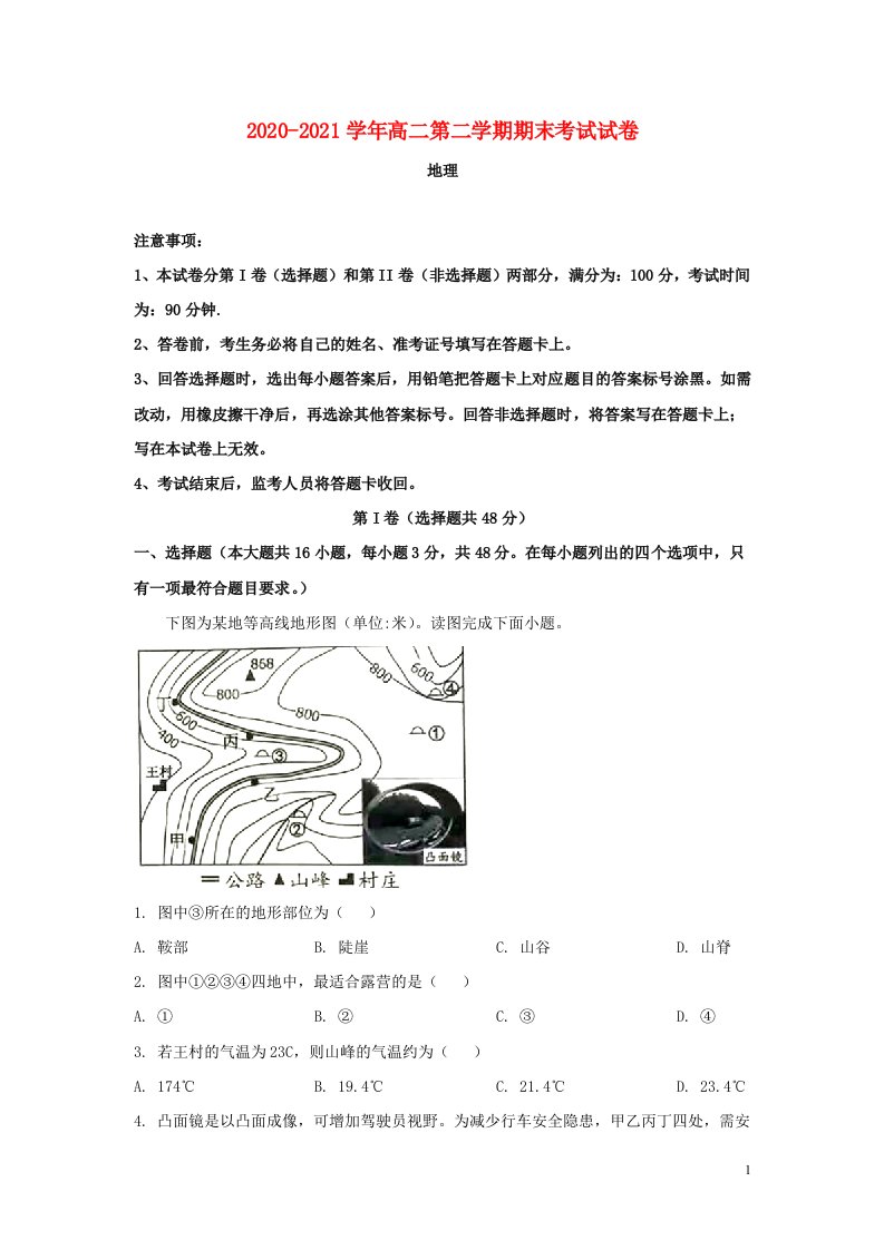 西藏山南市2020_2021学年高二地理下学期期末考试试题