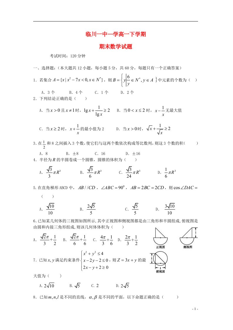 江西省临川区第一中学高一数学下学期期末考试试题