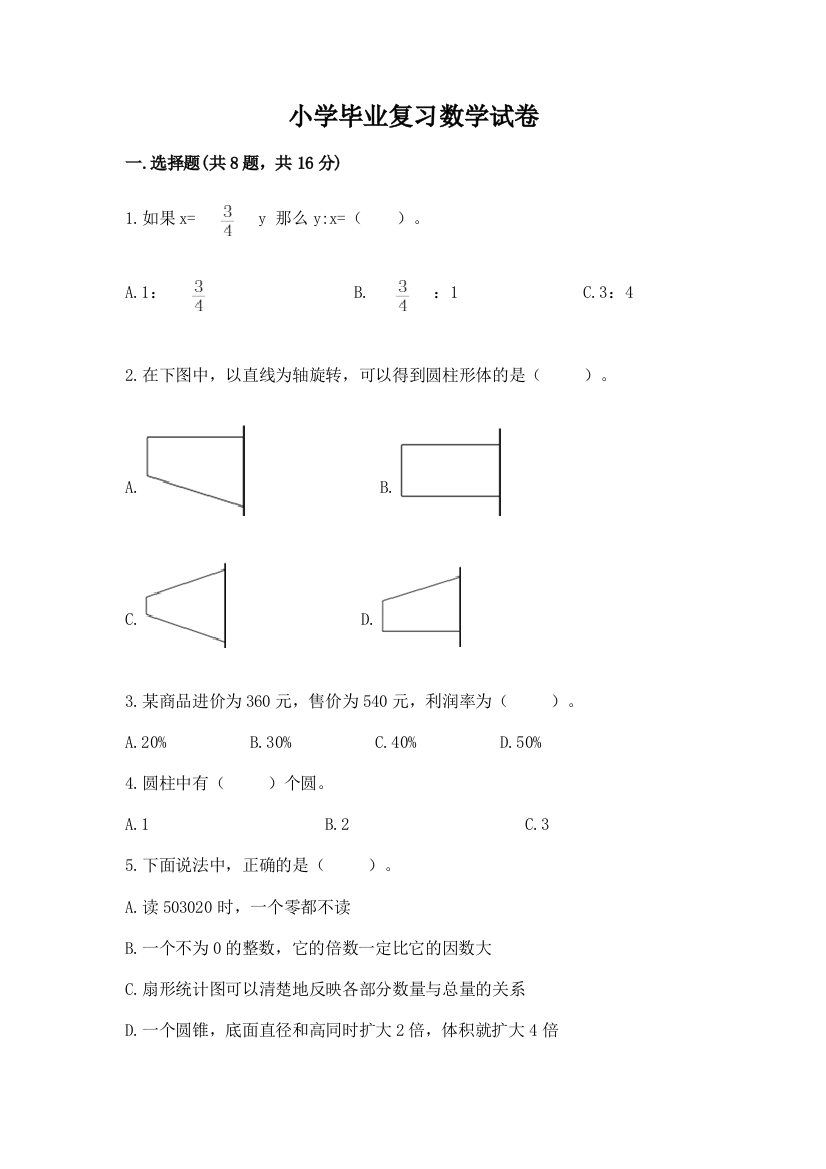 小学毕业复习数学试卷精品【夺冠】