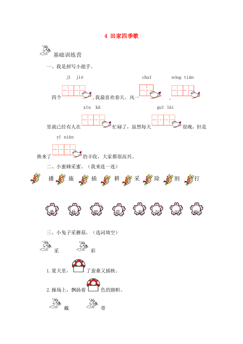 二年级语文上册